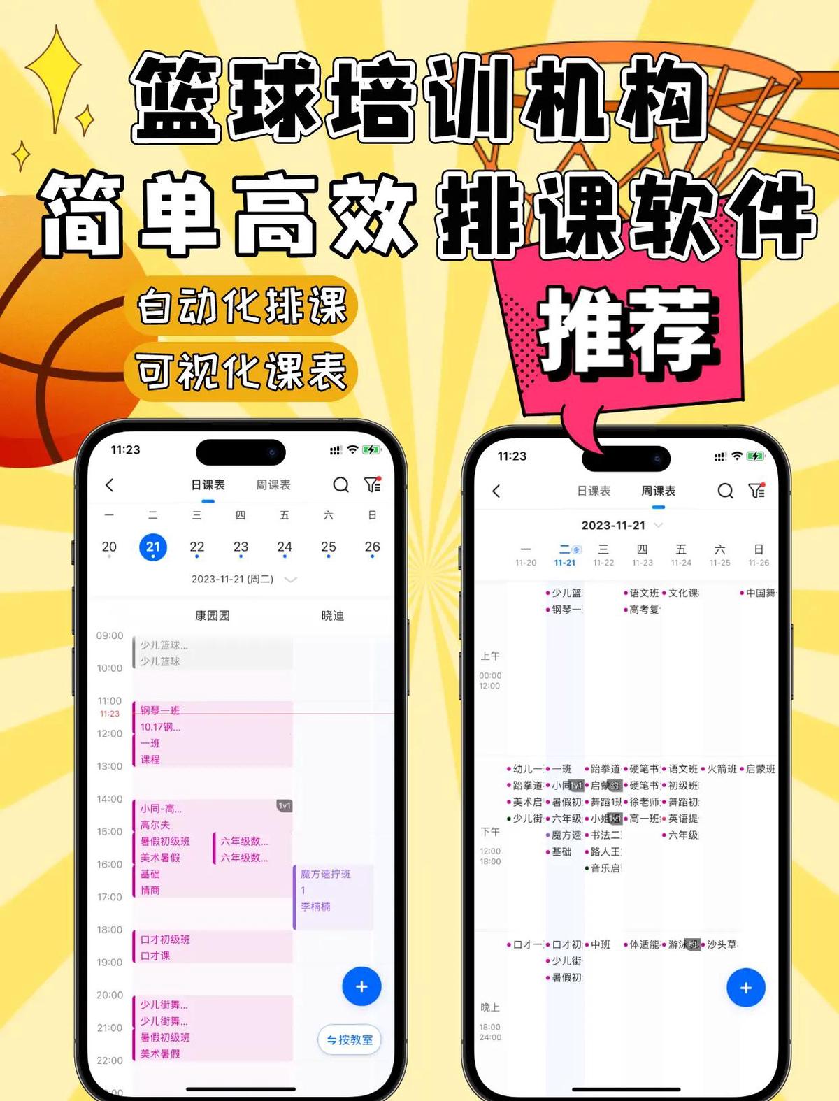 篮球训练视频教学软件哪个好用点