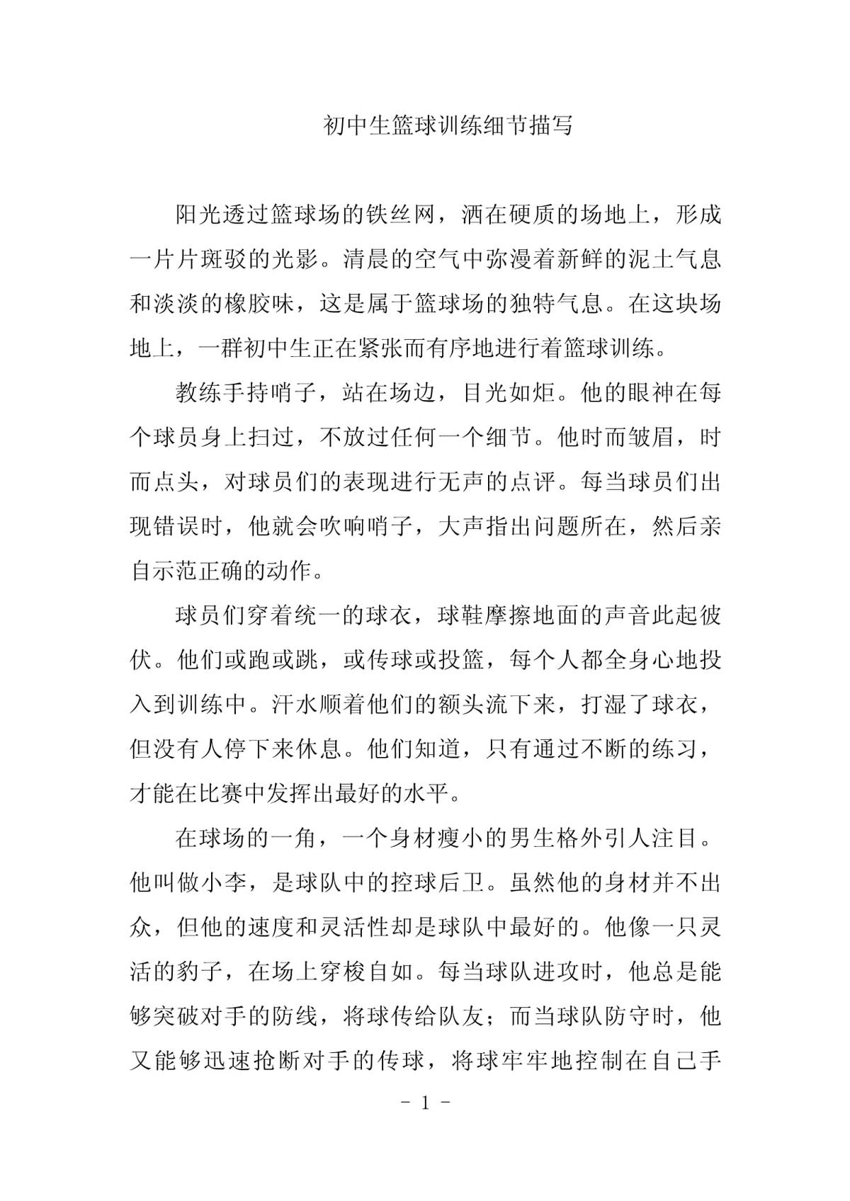 哪里可以找到篮球训练的模范案例_0